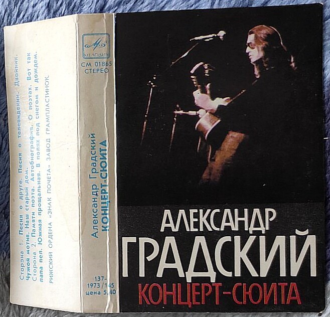 Александр Градский. Концерт-сюита
