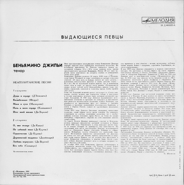 Беньямино ДЖИЛЬИ (тенор) - Неаполитанские песни