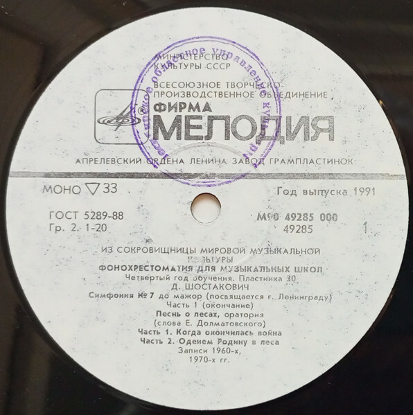 Фонохрестоматия для музыкальных школ (30)