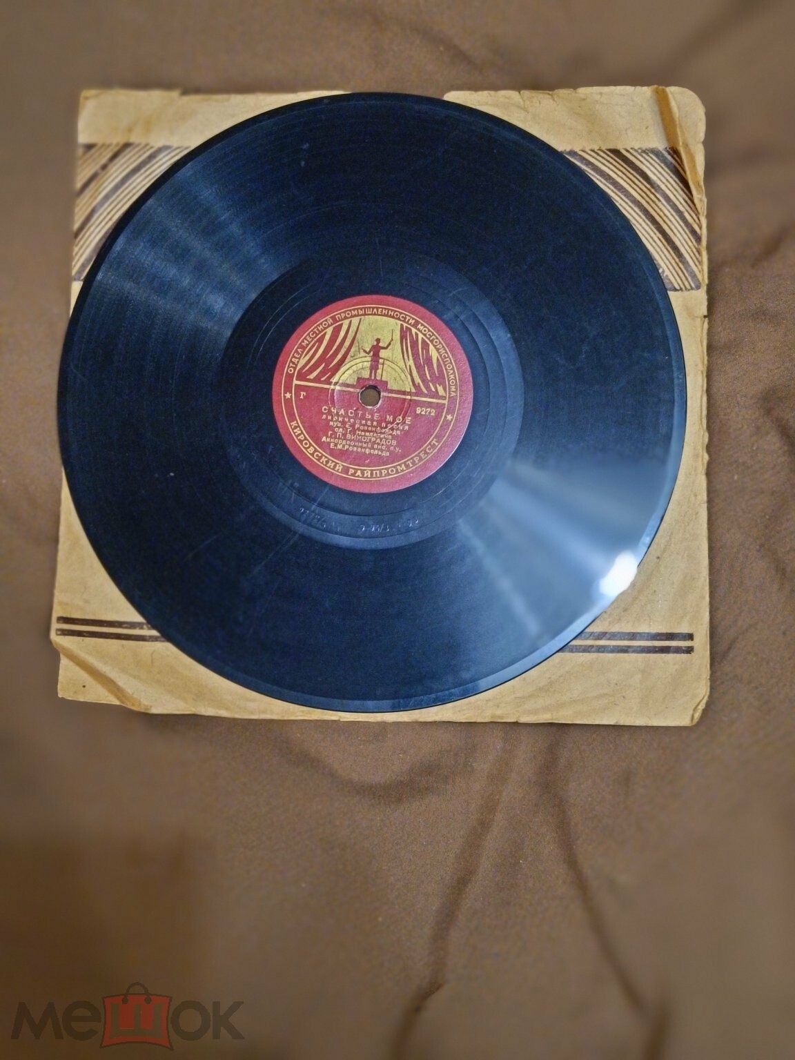 Г. П. Виноградов — Люблю / Счастье моё