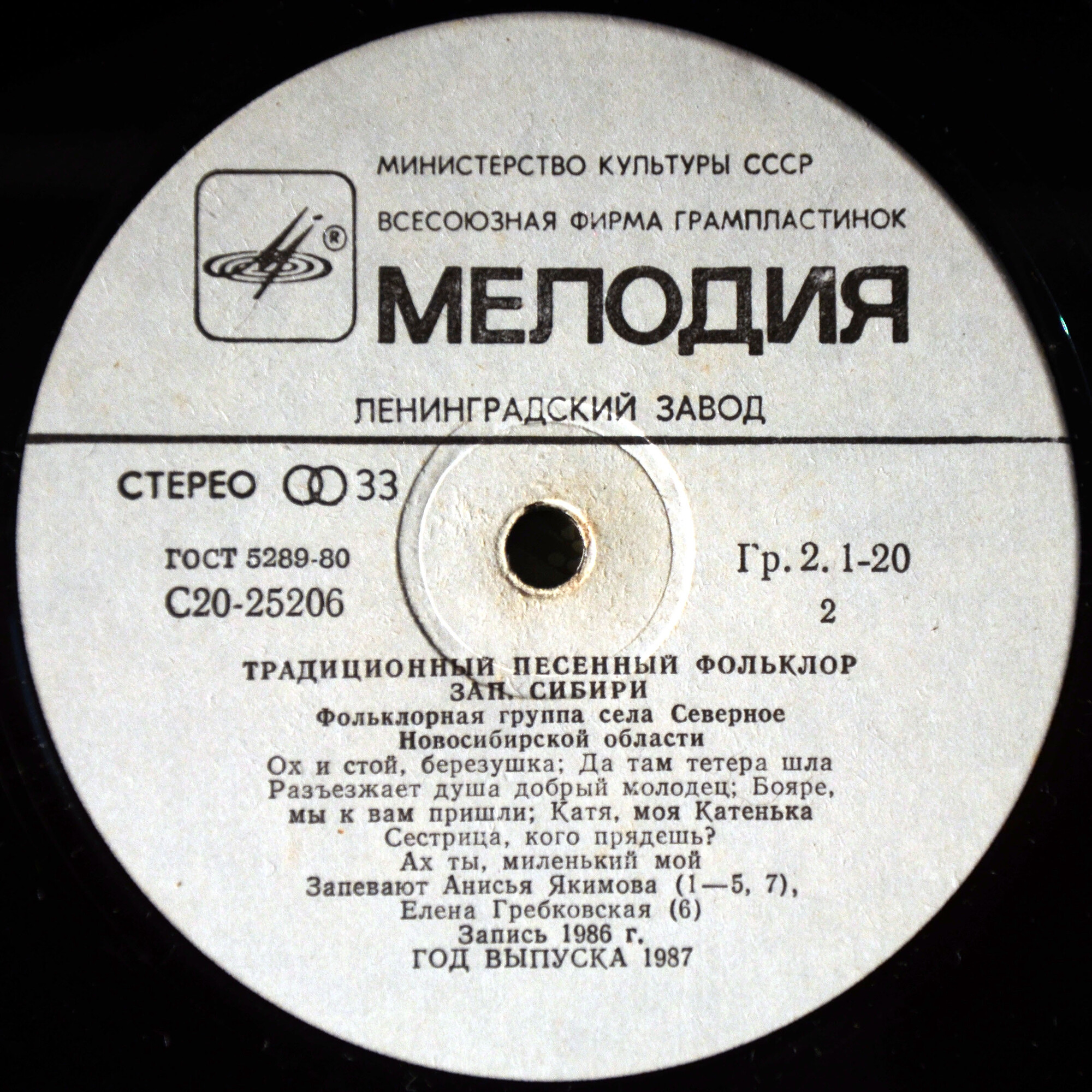 Фольклорная группа села Северное Новосибирской области - Традиционный песенный фольклор Западной Сибири