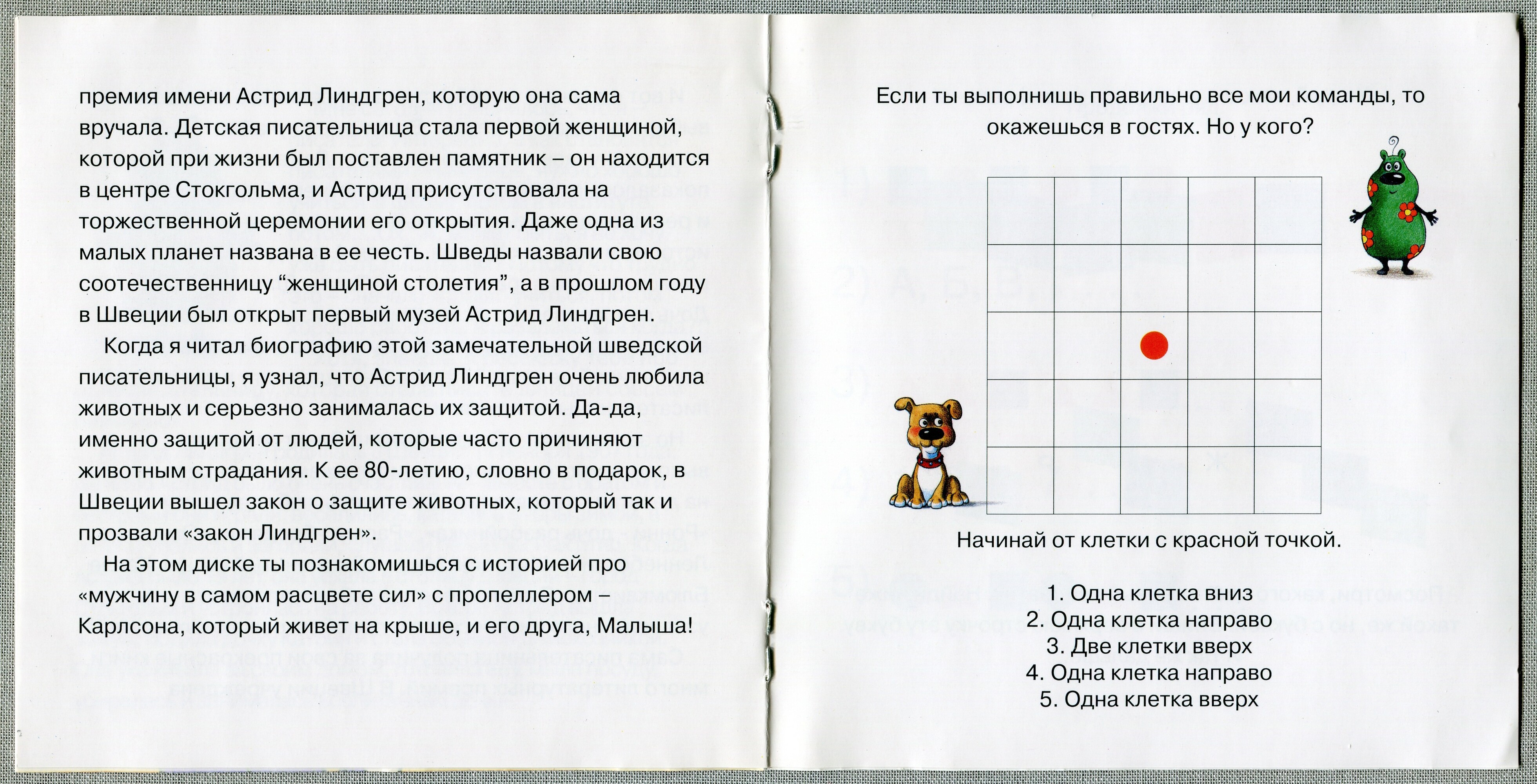 Астрид Линдгрен: Малыш и Карлсон, который живёт на крыше (2 CD)