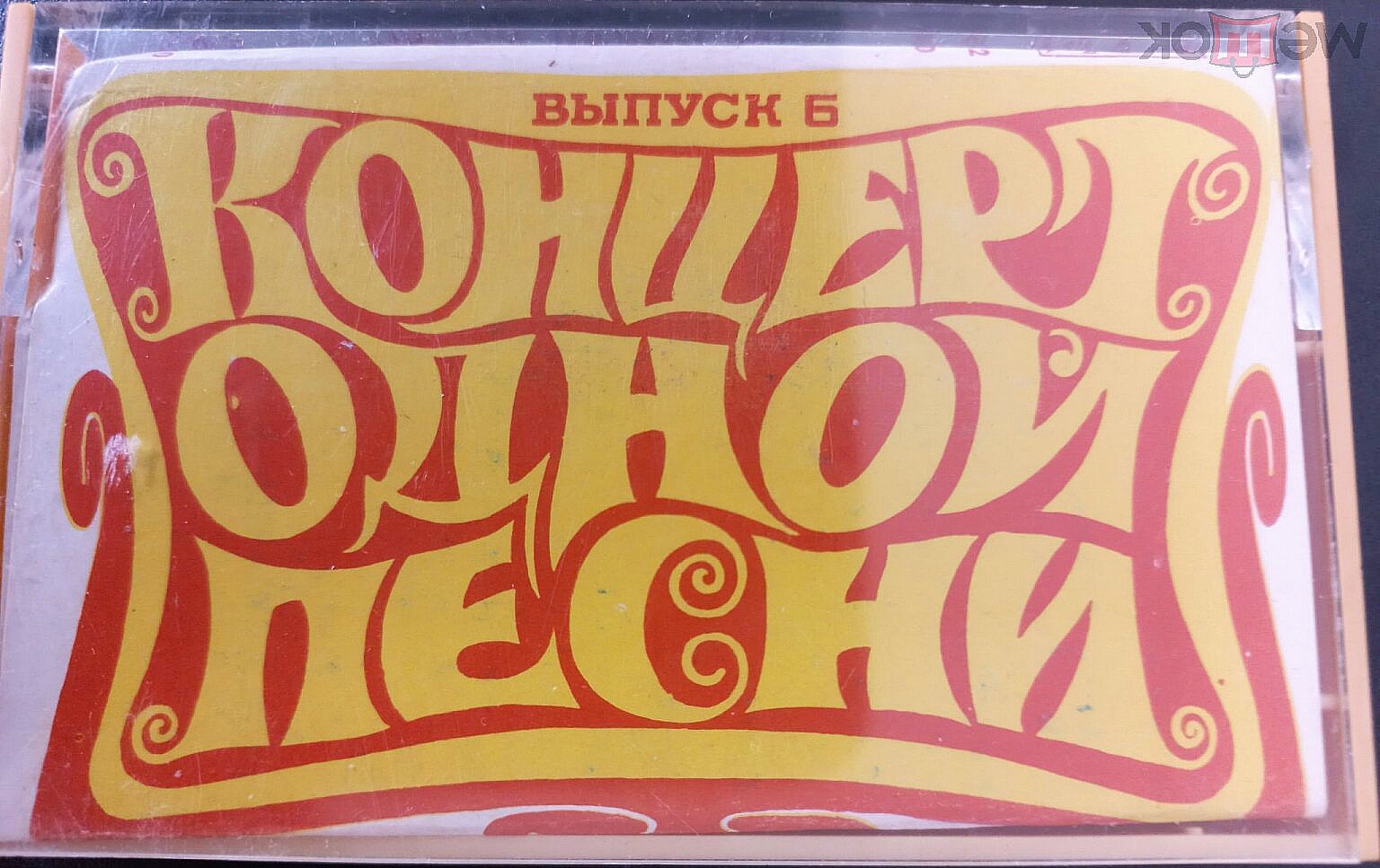 Концерт одной песни (№ 6)