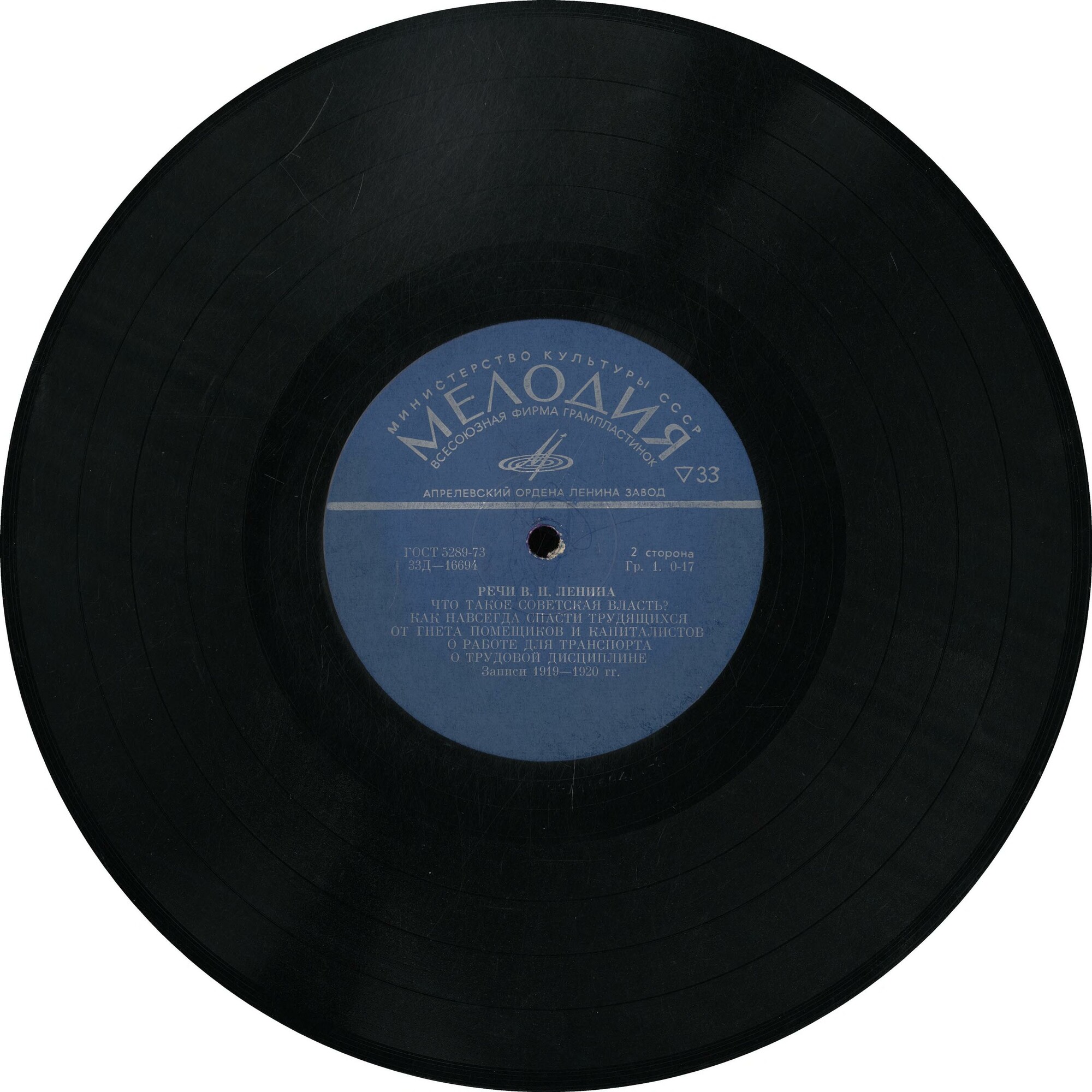 Речи В. И. Ленина