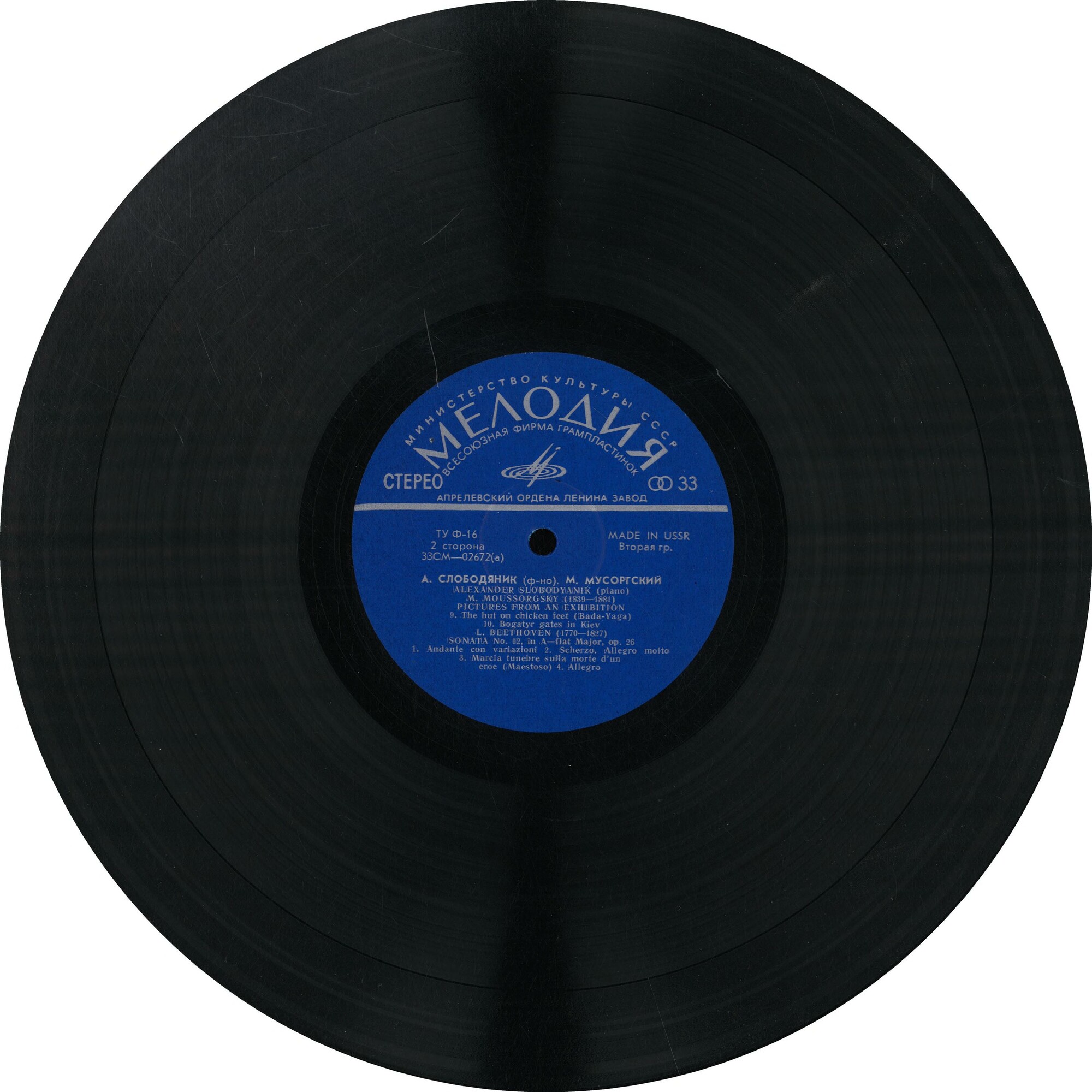 Александр СЛОБОДЯНИК (фортепиано): М. Мусоргский, Л. Бетховен