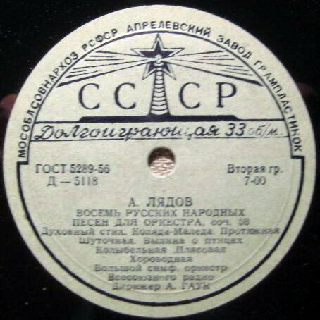 А. Лядов, С. Рахманинов. Дирижирует А. Гаук