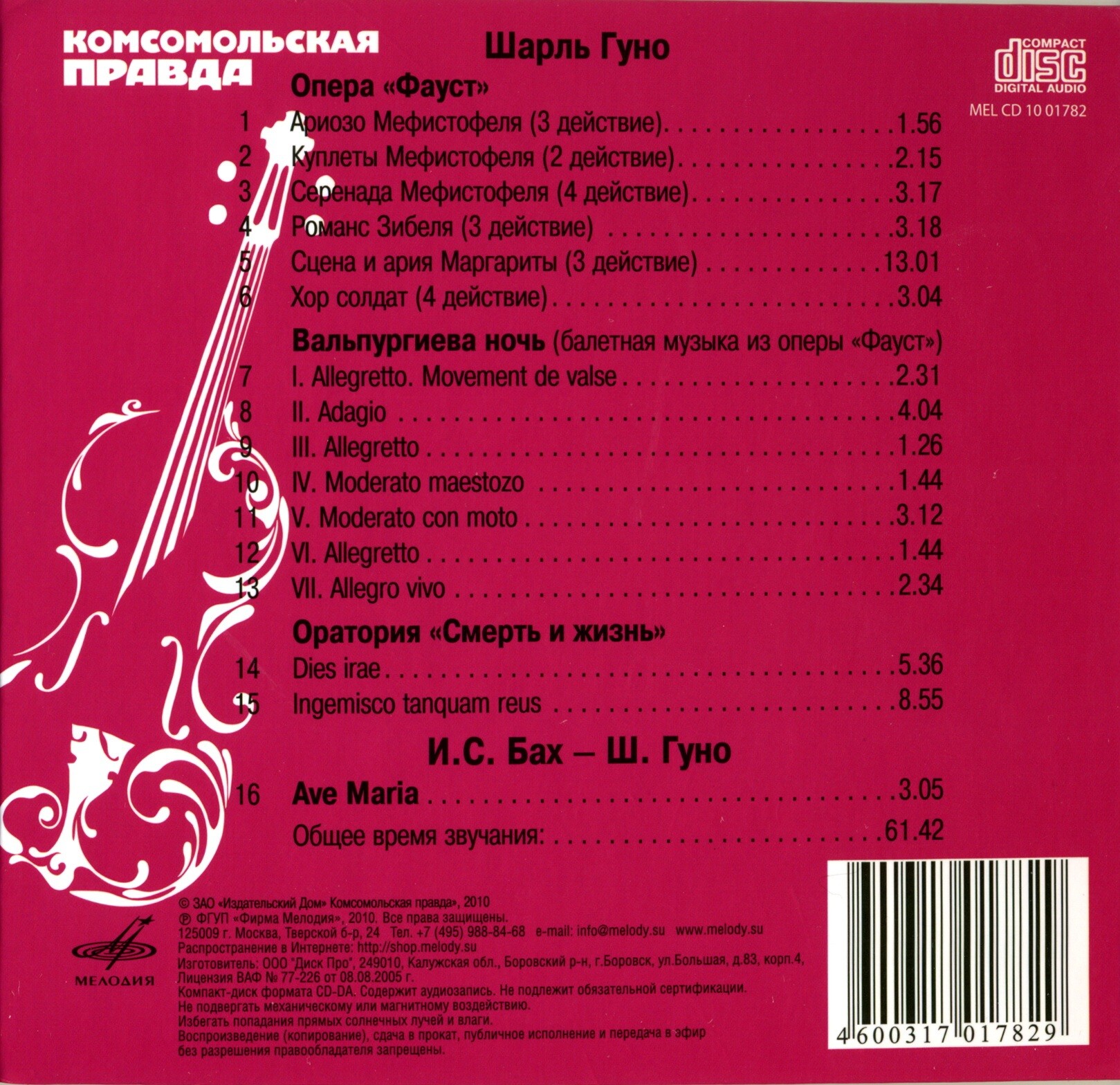 Шарль Гуно - Фауст (серия "Великие композиторы - Коллекция классики от "КП". Том 22)