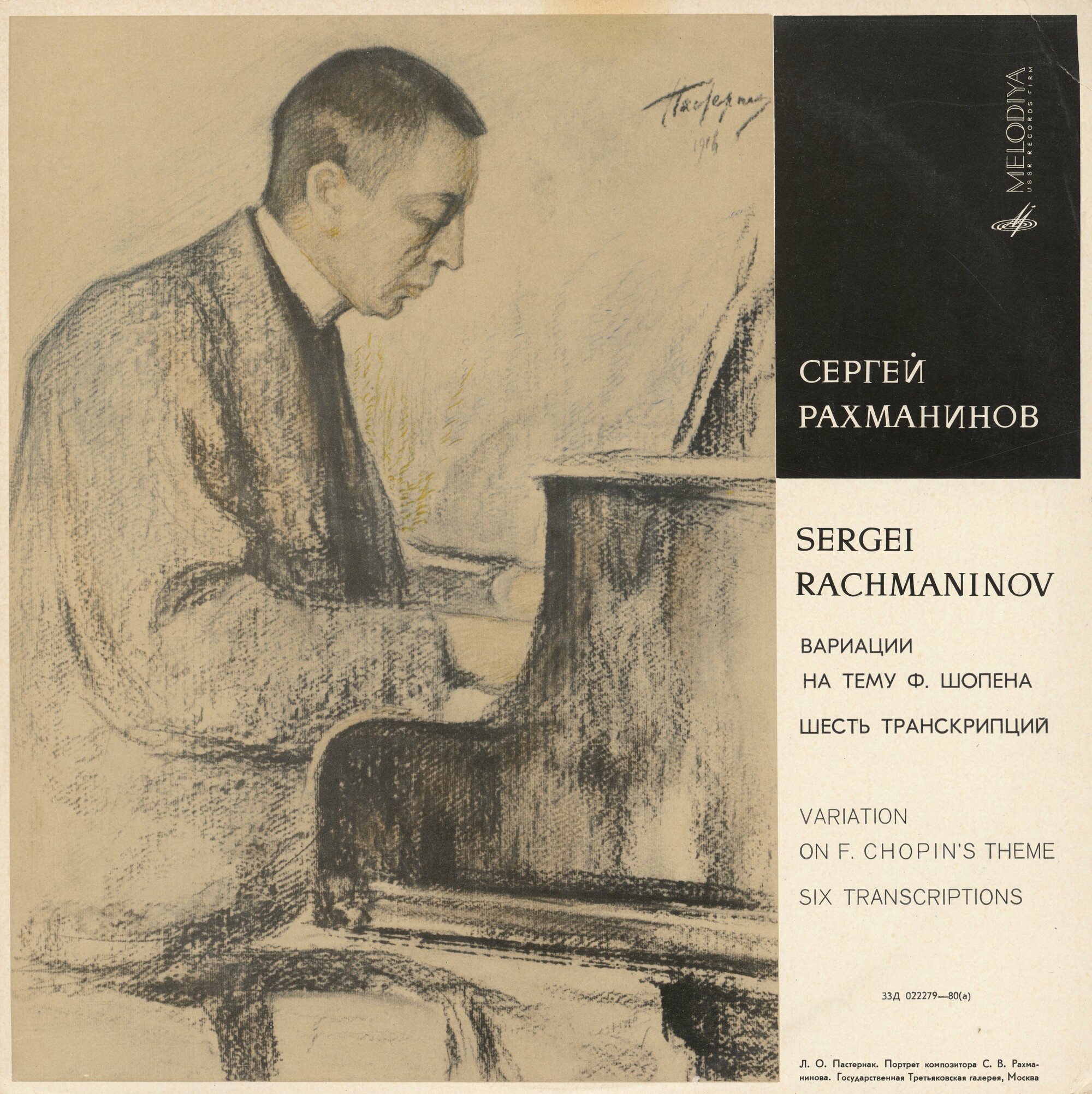 С. Рахманинов. Вариации на тему Шопена. Шесть транскрипций. Александр БАХЧИЕВ (ф-но)