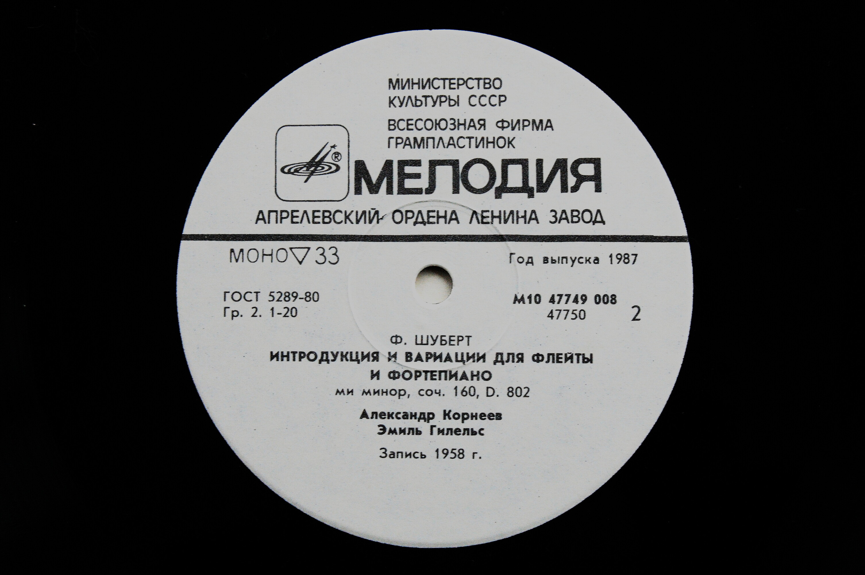Г. Ф. ГЕНДЕЛЬ, Ф. ШУБЕРТ.   Корнеев, Гилельс