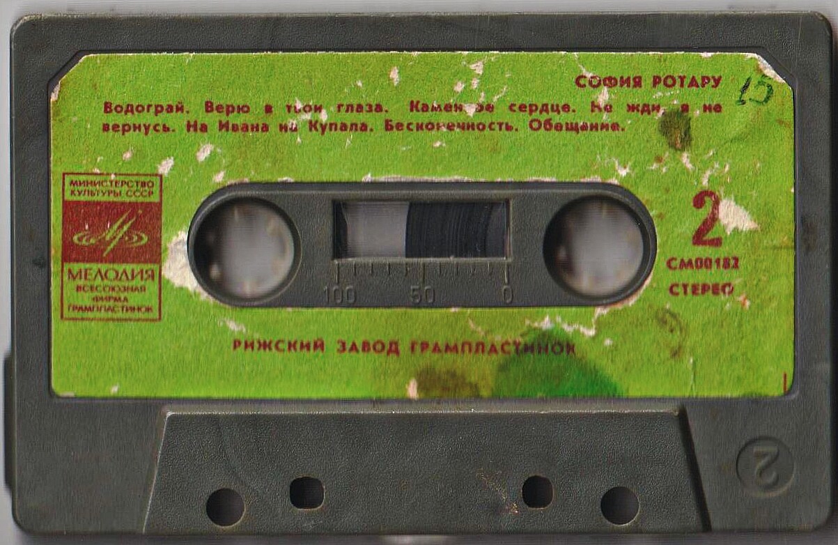 София Ротару