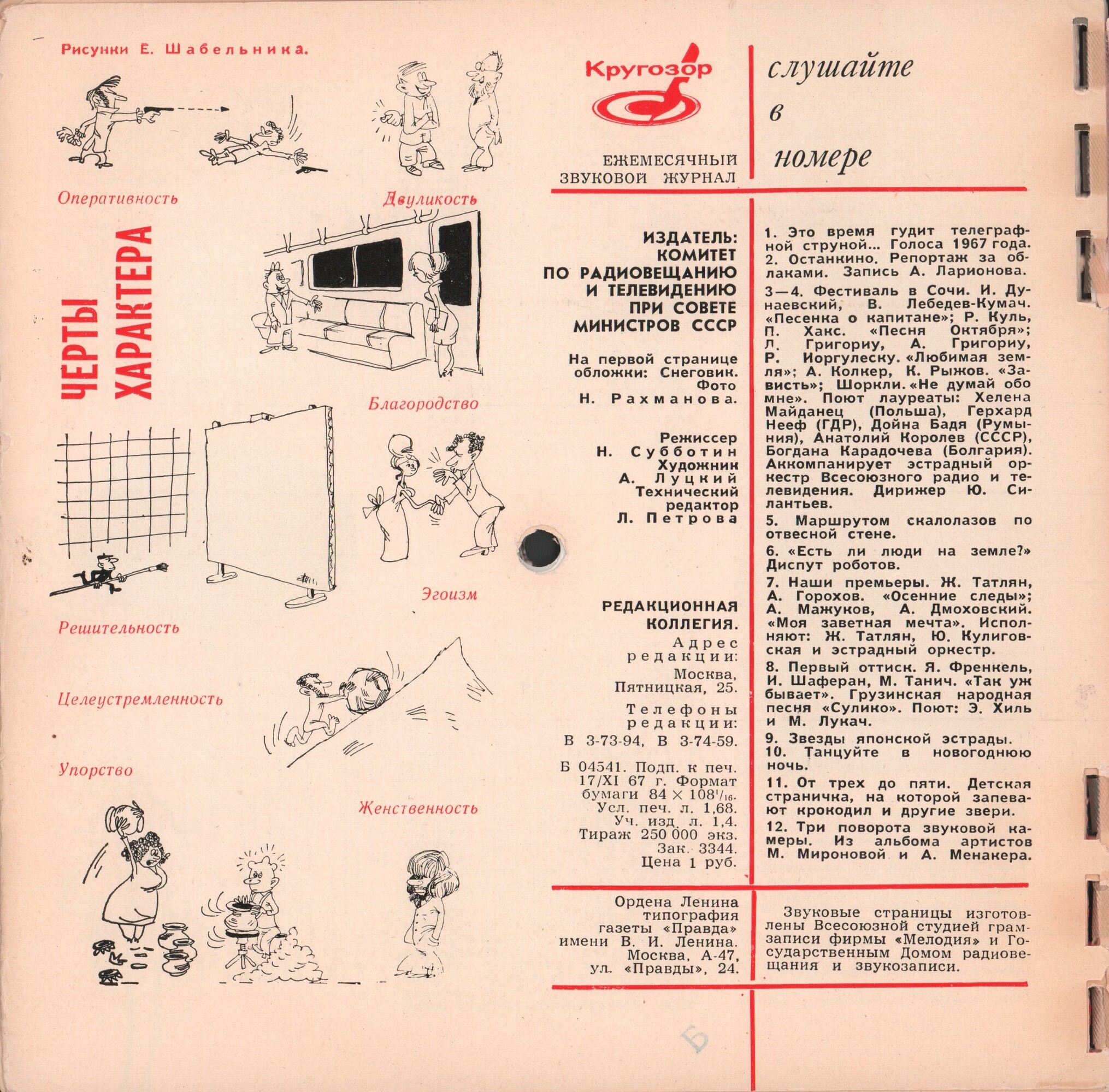 Кругозор 1967 №12