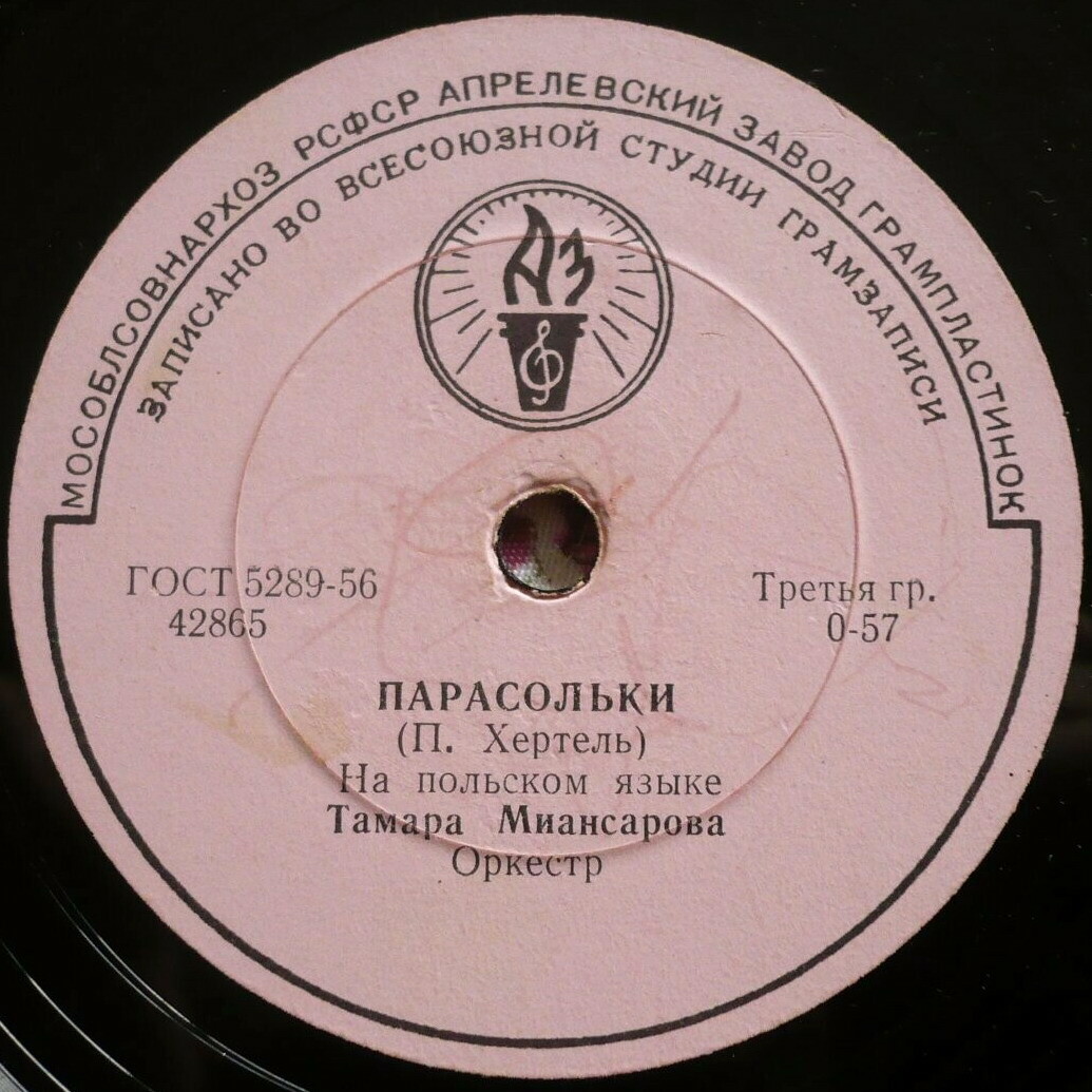 Тамара Миансарова