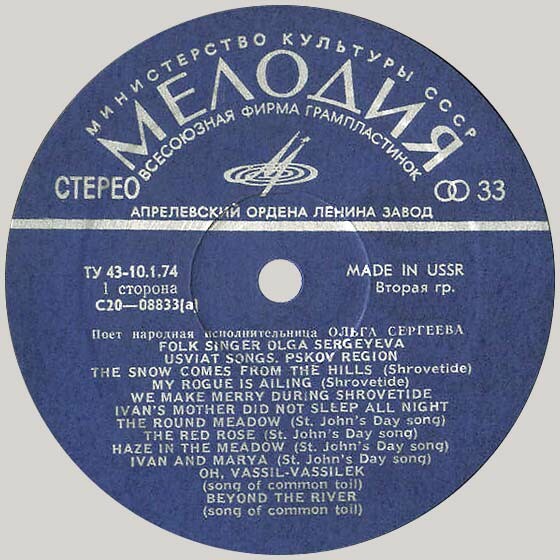Ольга Сергеева. Усвятские песни (Псковская область)