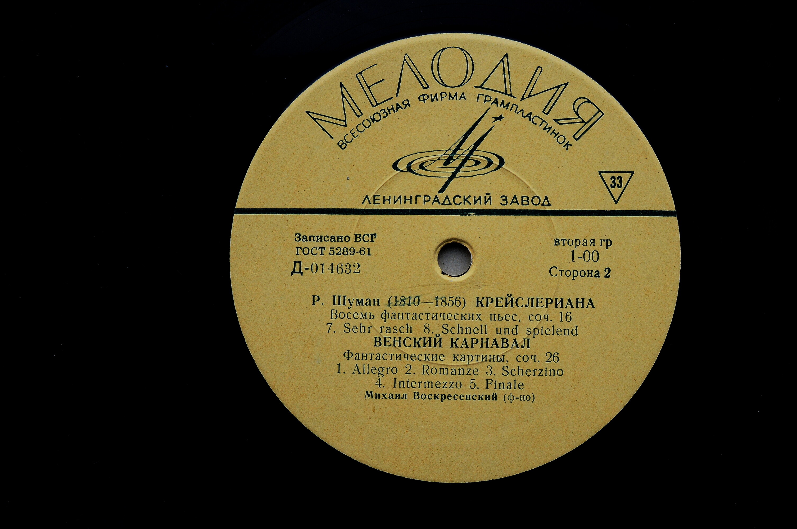 Р. Шуман. Крейслериана, Венский карнавал (М. Воскресенский, ф-но)