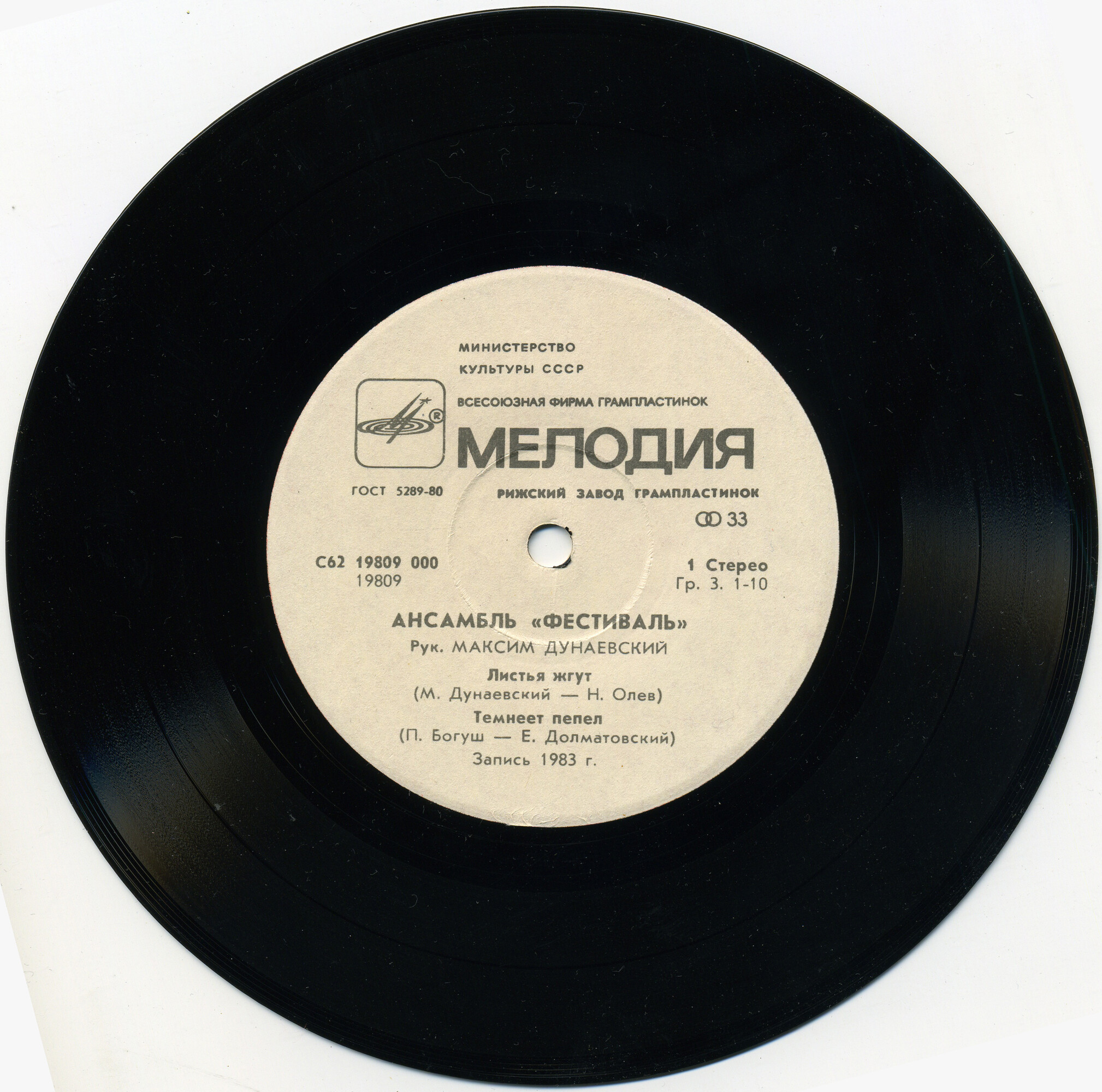 АНСАМБЛЬ «ФЕСТИВАЛЬ», рук. М. Дунаевский