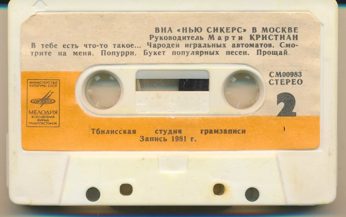 ВИА «НЬЮ СИКЕРС» (Великобритания) В МОСКВЕ