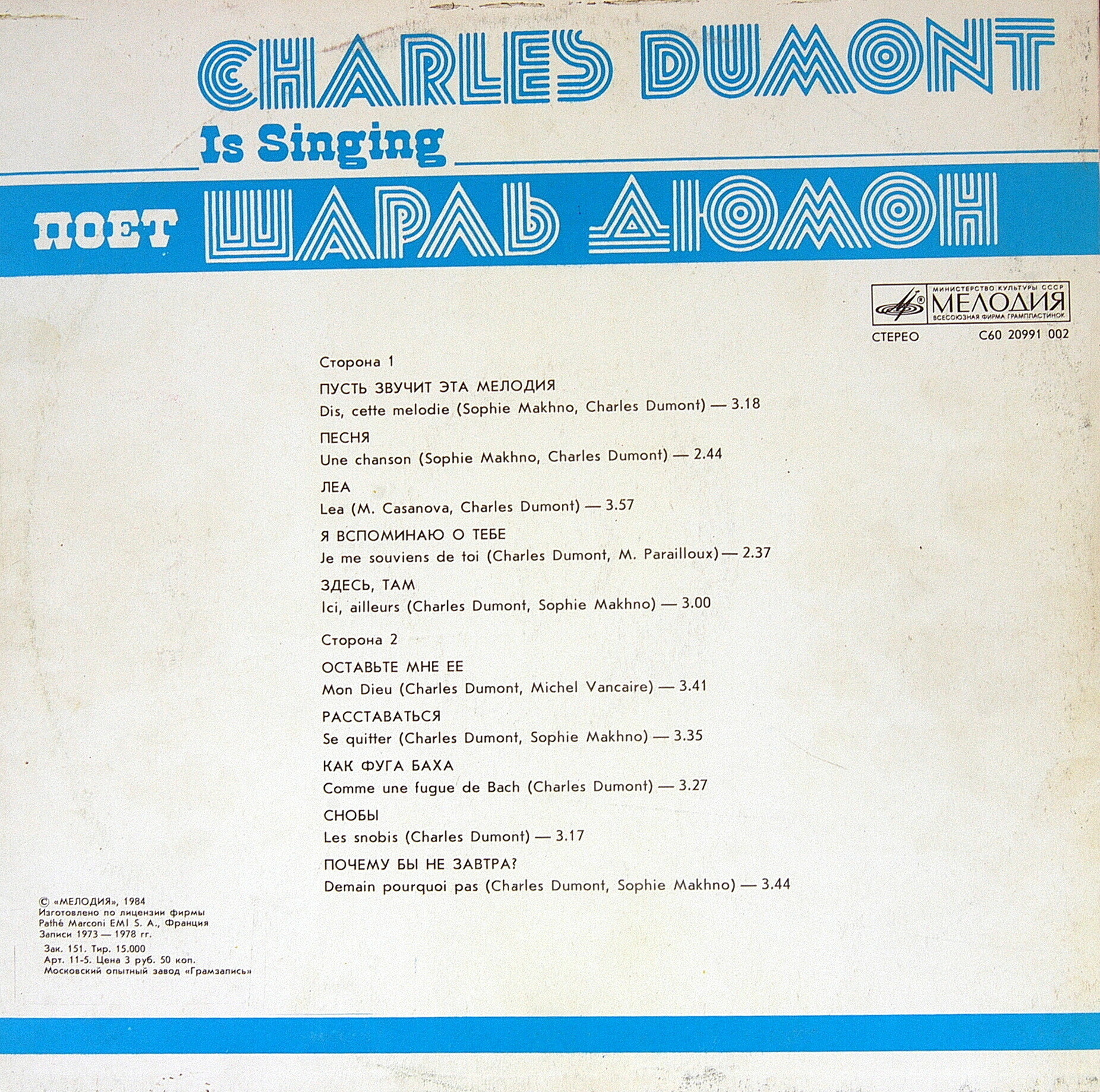 Поёт Шарль Дюмон