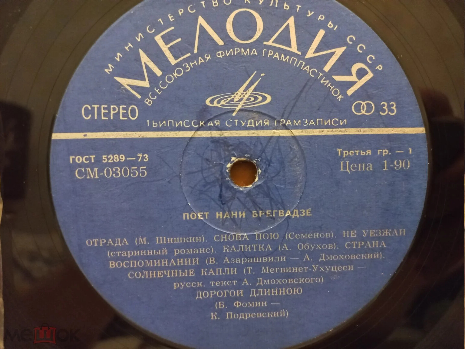 Нани БРЕГВАДЗЕ