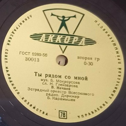 В. Нечаев - Снегурочка / Ты рядом со мной