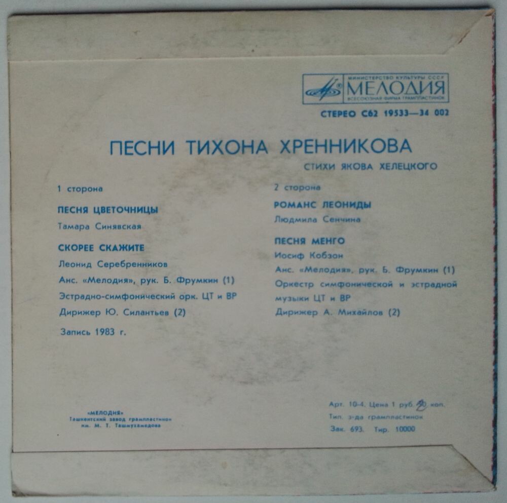 Песни Тихона ХРЕННИКОВА