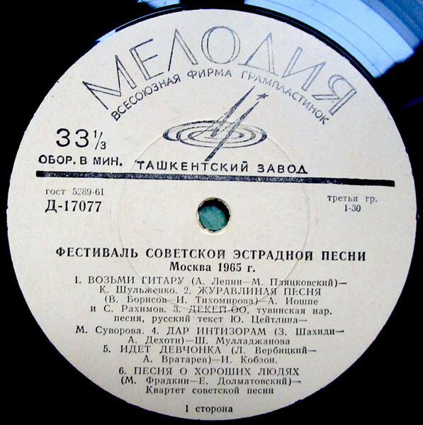 Фестиваль советской эстрадной песни (Москва, 1965 г.)
