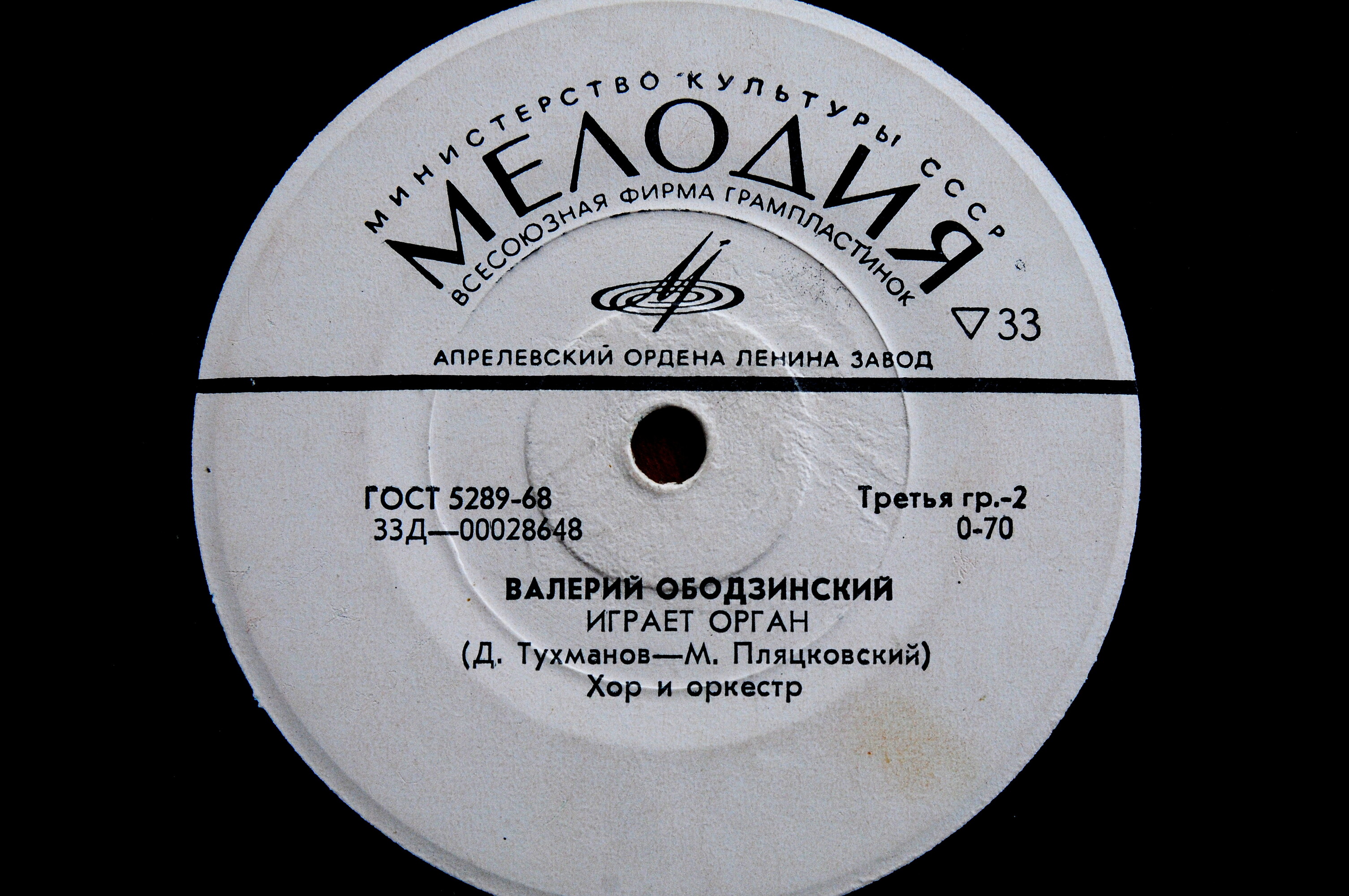 Валерий ОБОДЗИНСКИЙ