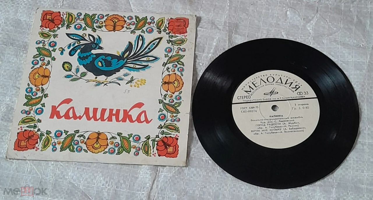 ВИА "КАЛИНКА"
