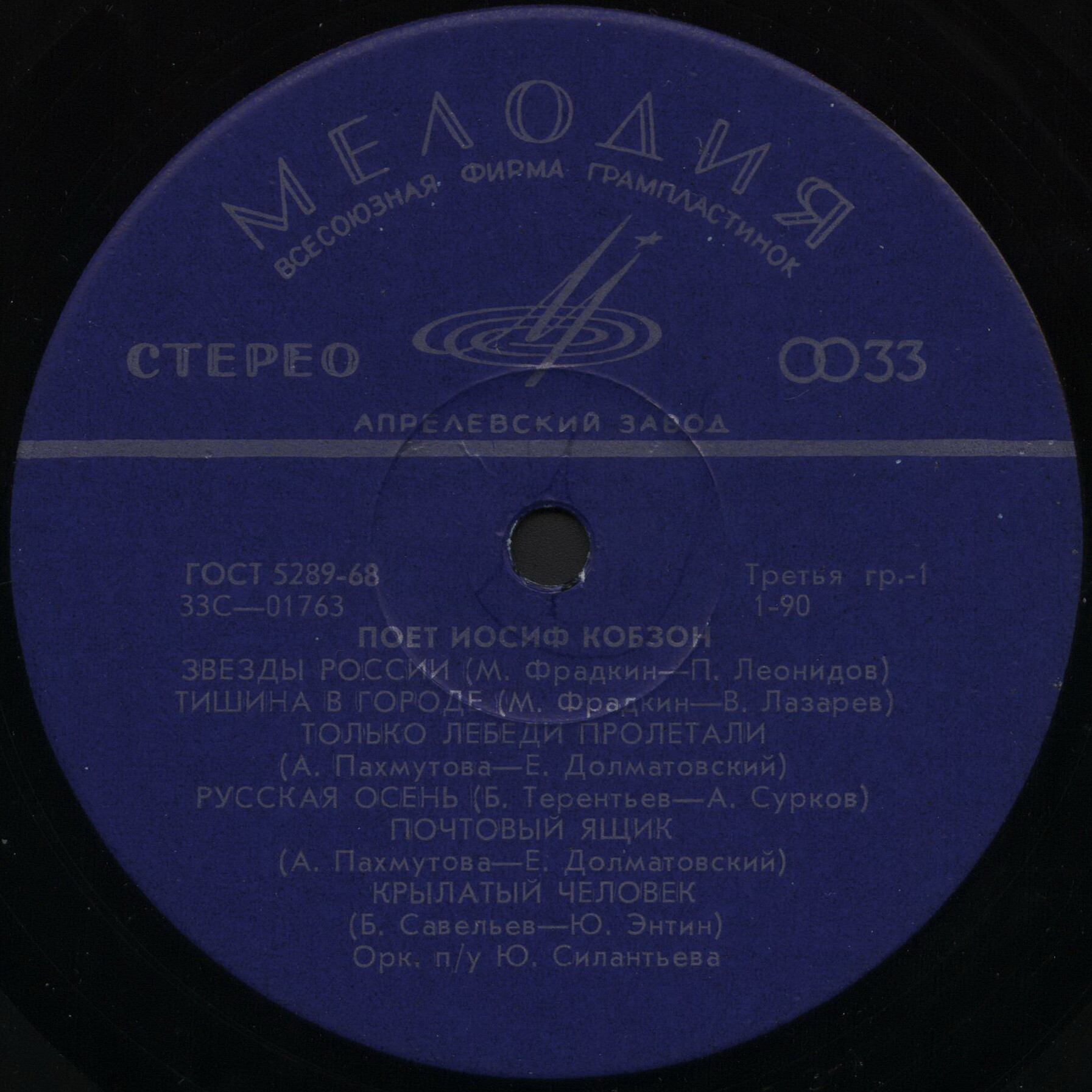 Иосиф Кобзон