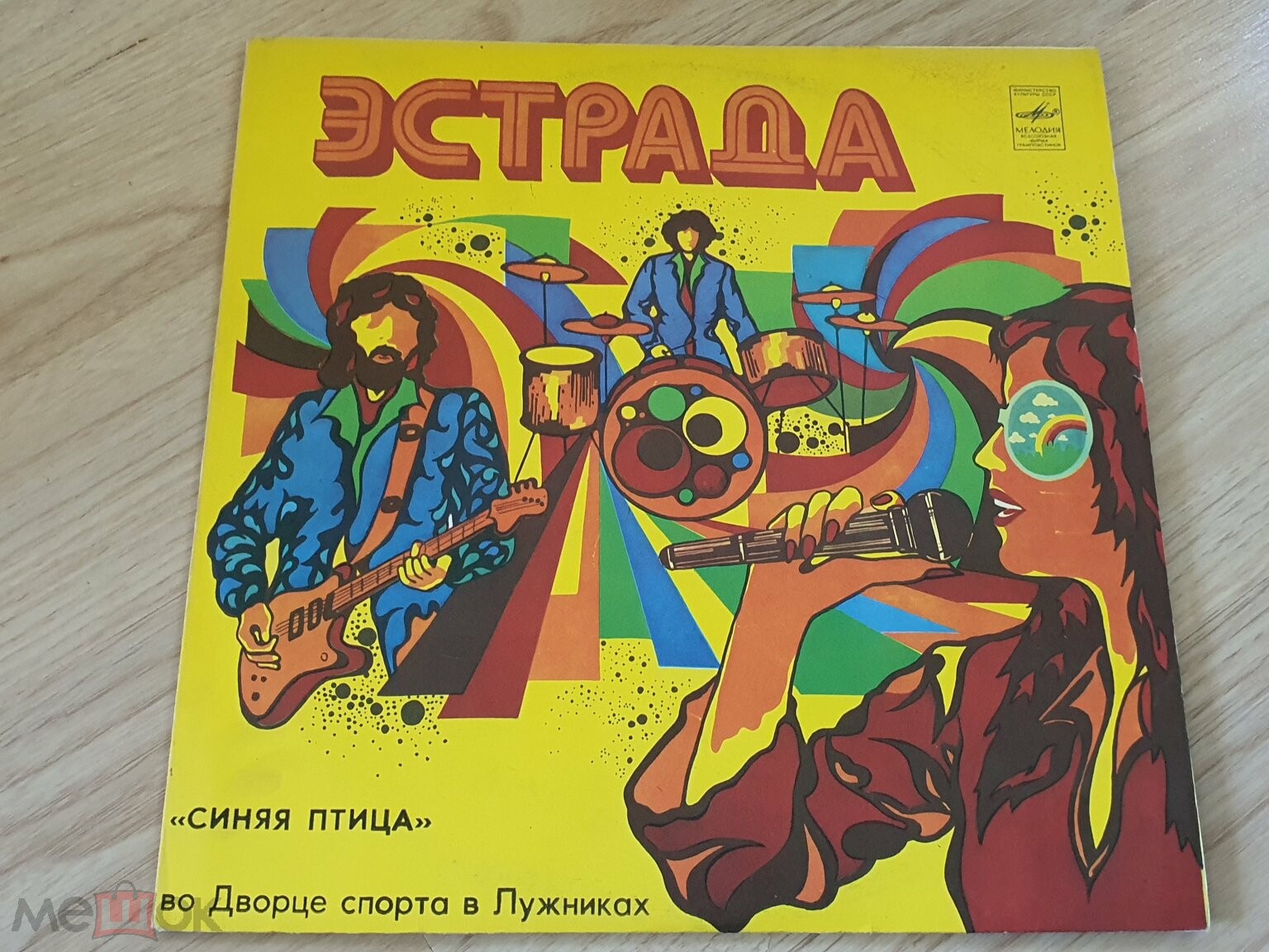 "Синяя птица" во Дворце спорта в Лужниках