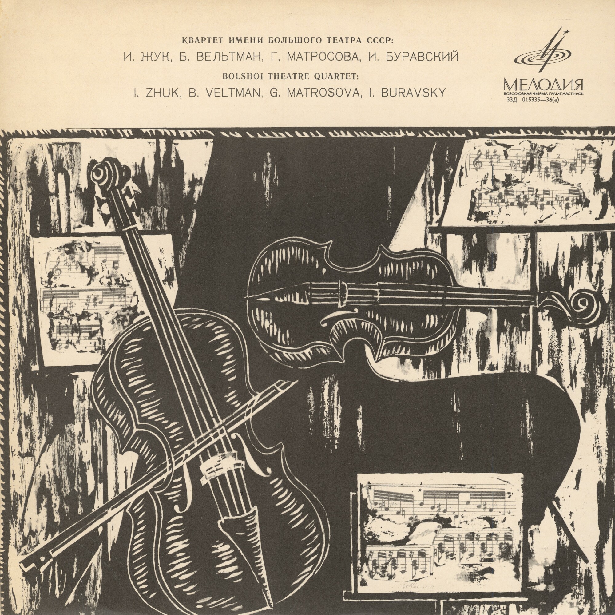 Квартет Большого театра