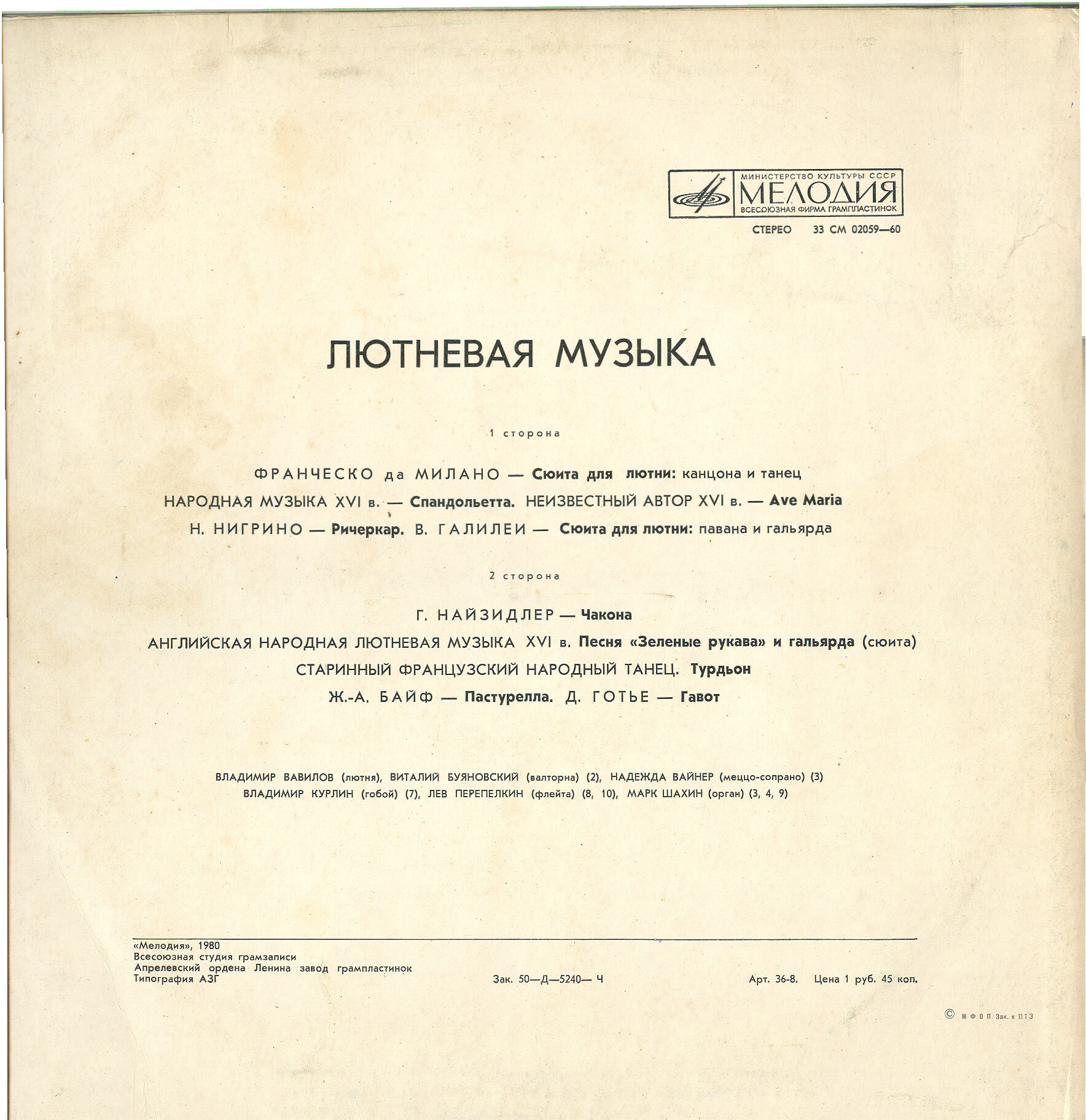 Лютневая музыка XVI-XVII веков