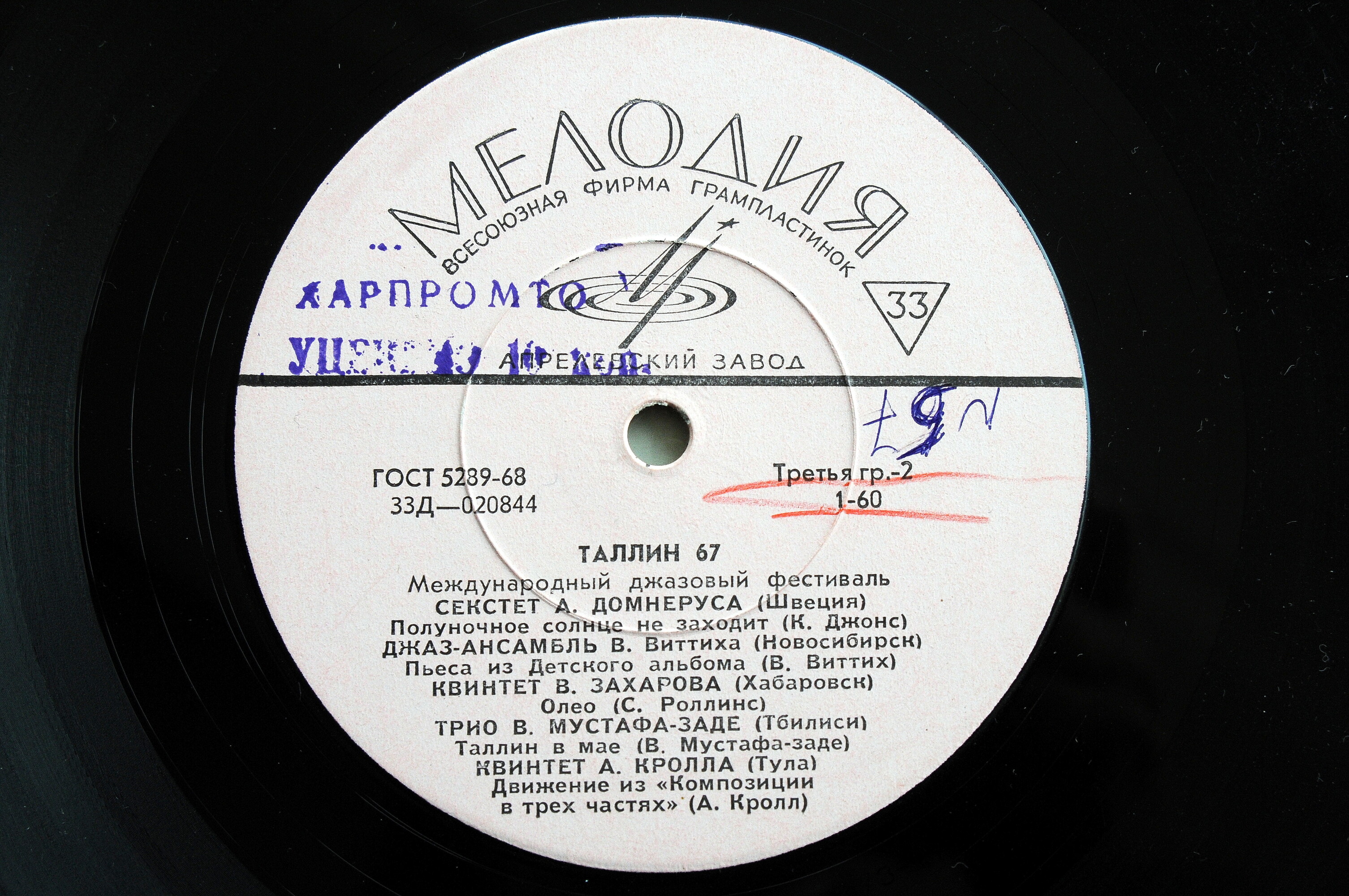 «ТАЛЛИН-67». Международный джазовый фестиваль