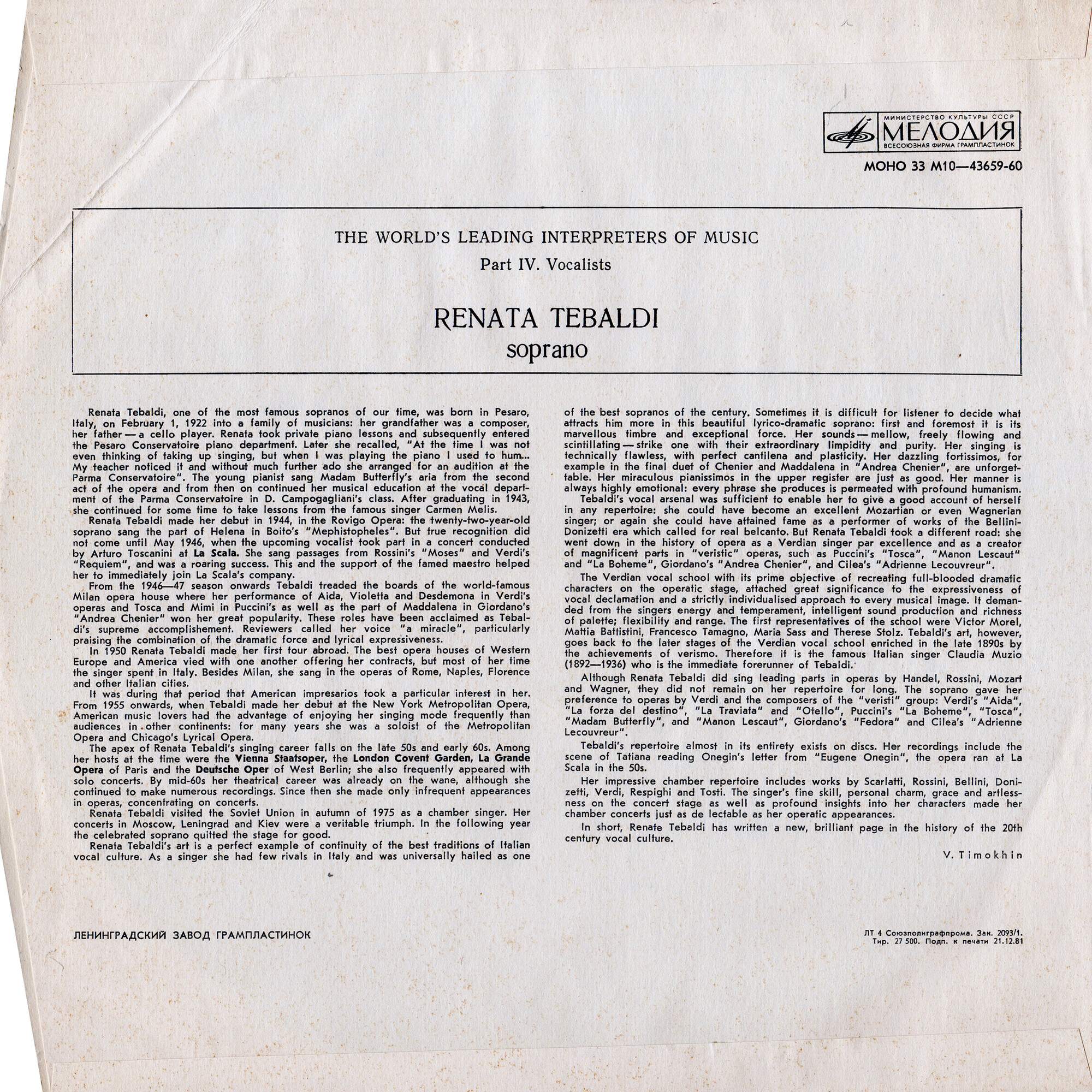 Рената Тебальди (сопрано)