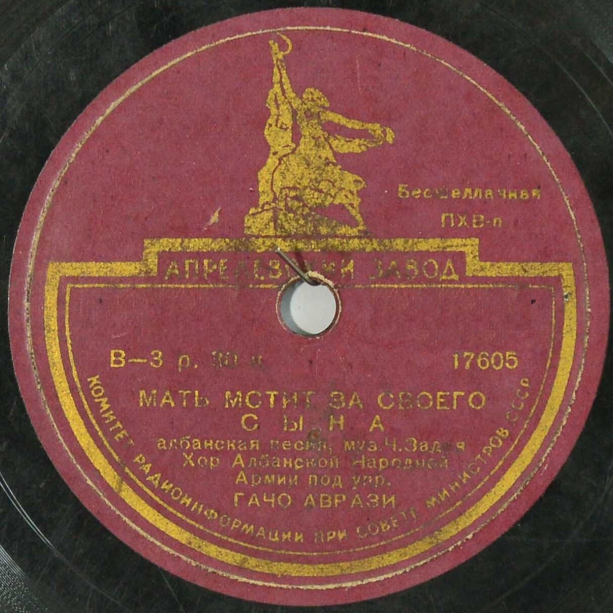 Хор Албанской народной Армии, дирижер Гачо Аврази