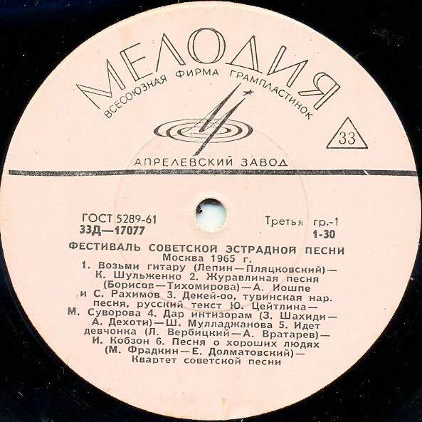 Фестиваль советской эстрадной песни (Москва, 1965 г.)