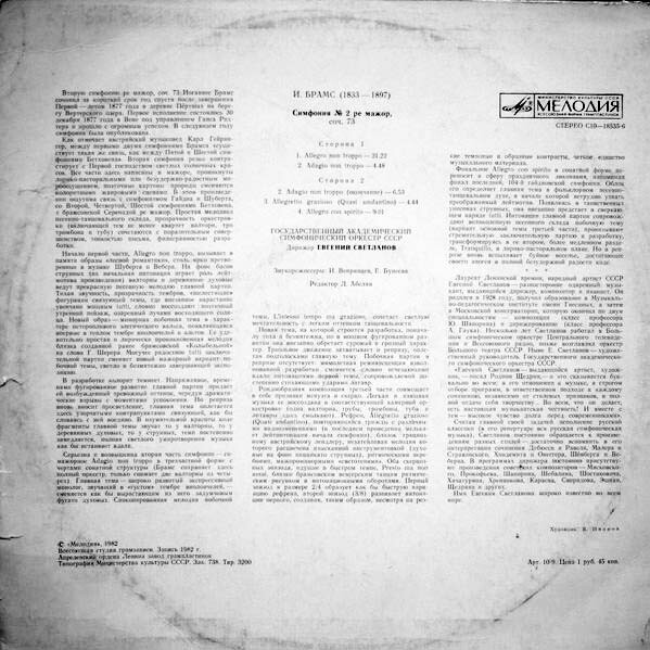 И. БРАМС: Симфония № 2 (Е. Светланов)