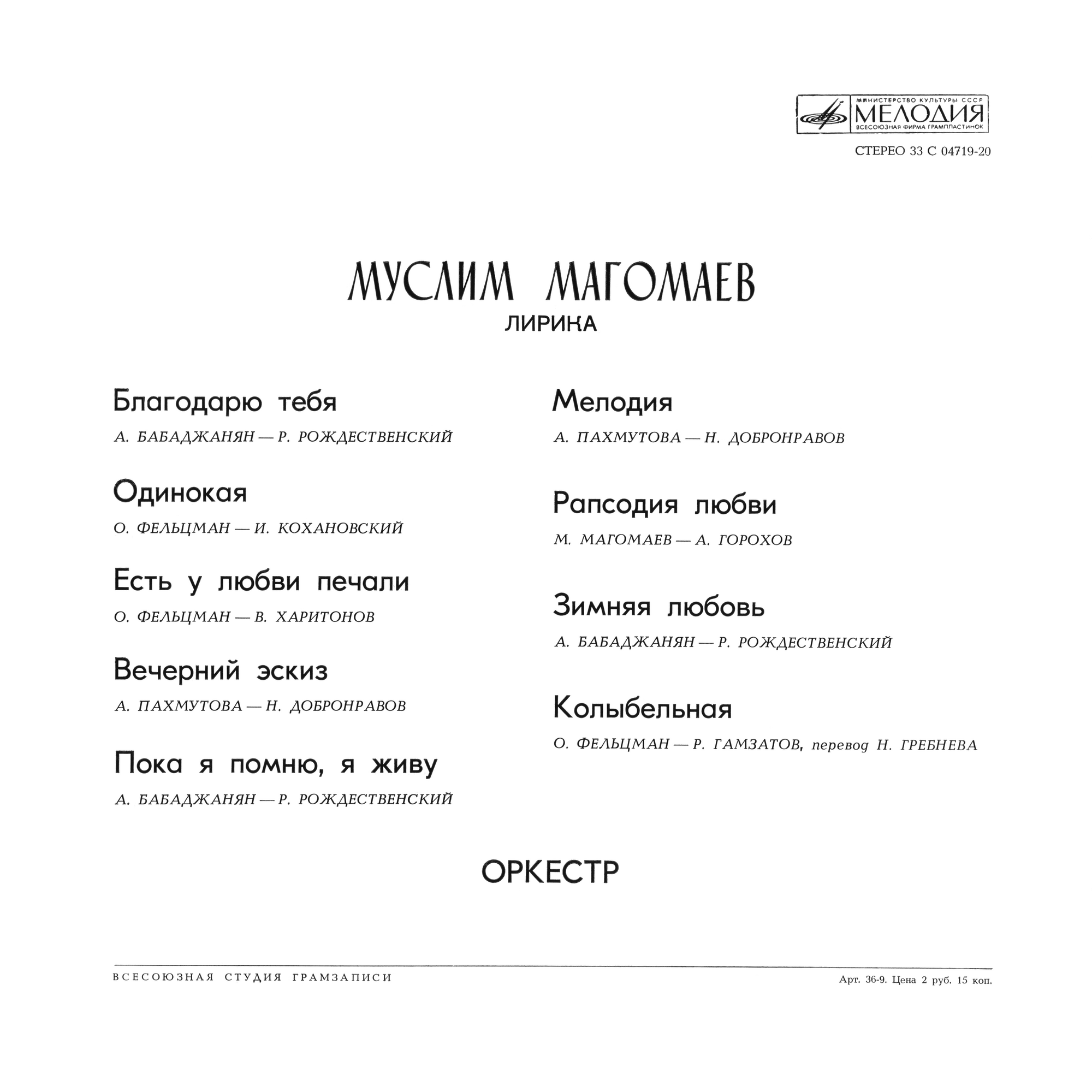 Муслим Магомаев. Лирика