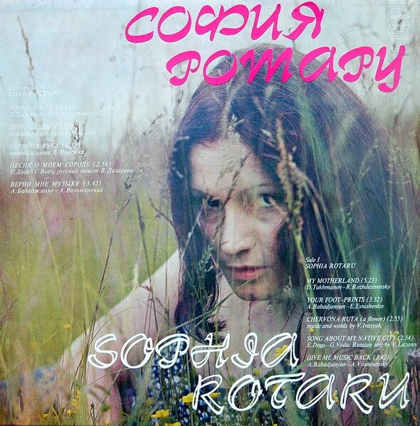 София Ротару.   Лев Лещенко