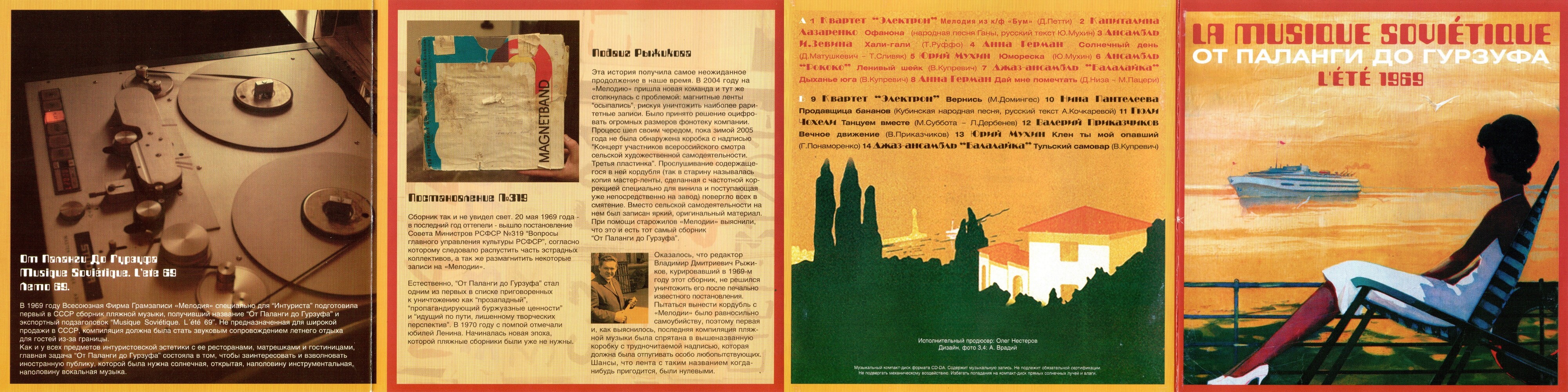 От Паланги до Гурзуфа - La Musique Sovietique