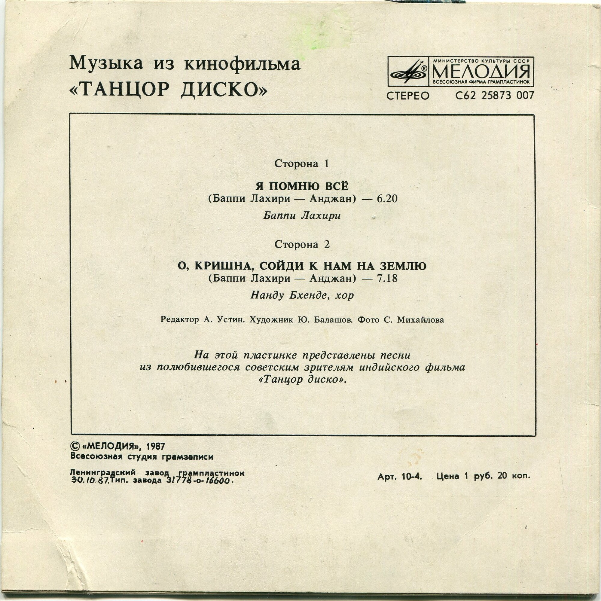 МУЗЫКА ИЗ КИНОФИЛЬМА «ТАНЦОР ДИСКО» (2)