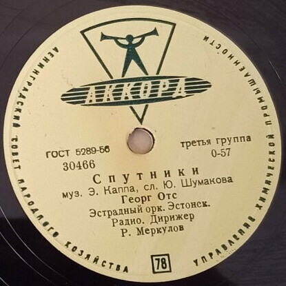 Георг Отс - Спутники / Вальс ожидания