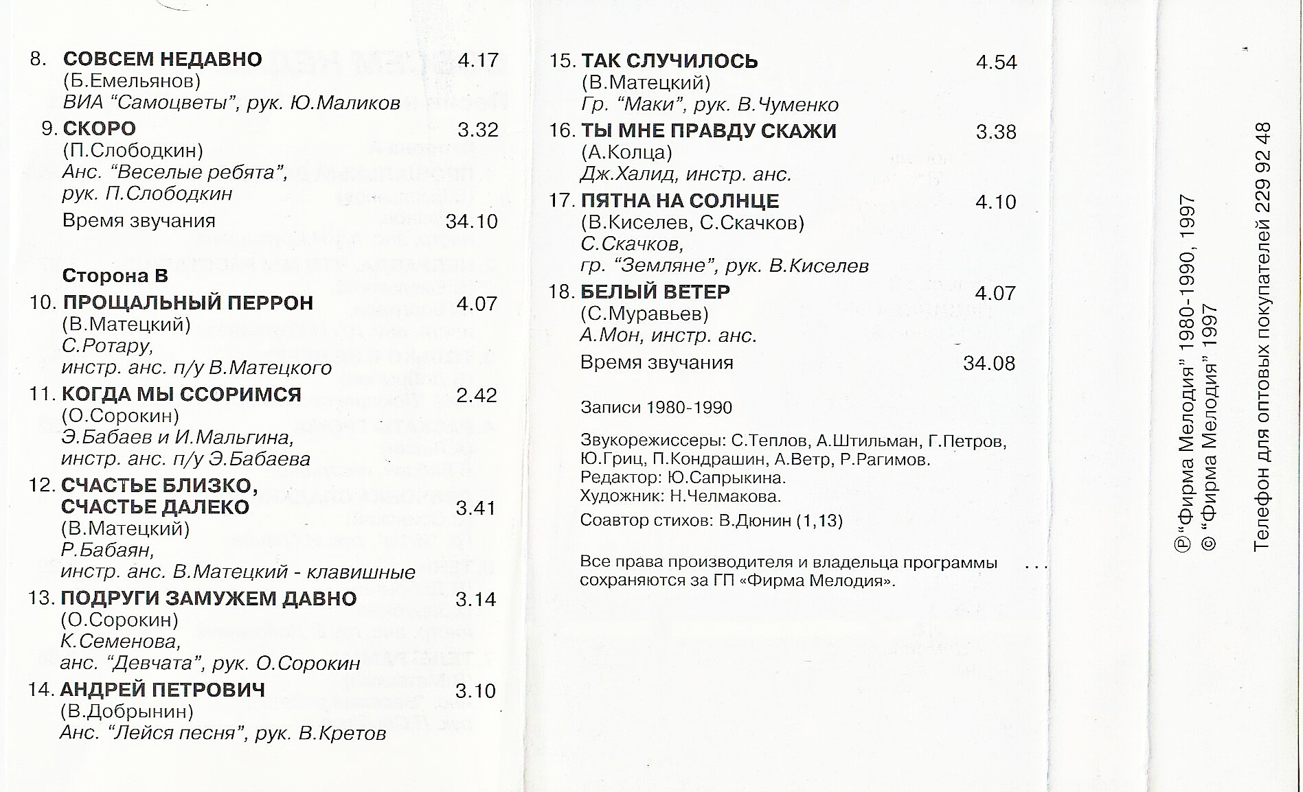 Совсем недавно. Песни на стихи Михаила ШАБРОВА