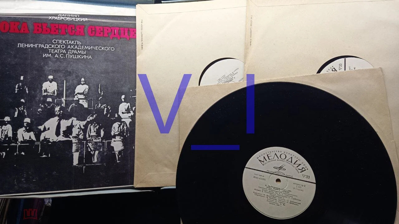 Д. Храбровицкий (1923-1980): Пока бьется сердце (Спектакль)