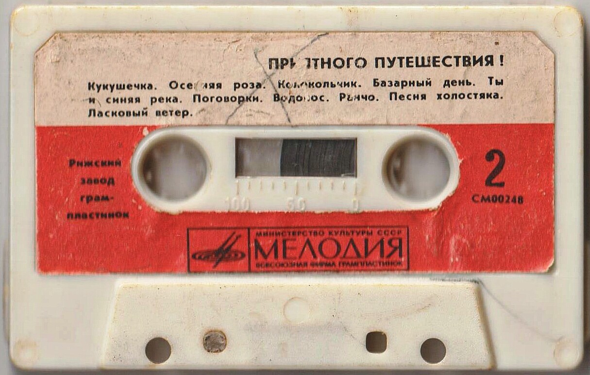 Приятного путешествия!