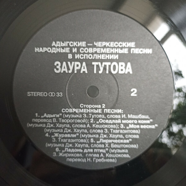 Адыгские-черкесские народные и современные песни в исполнении Заура Тутова