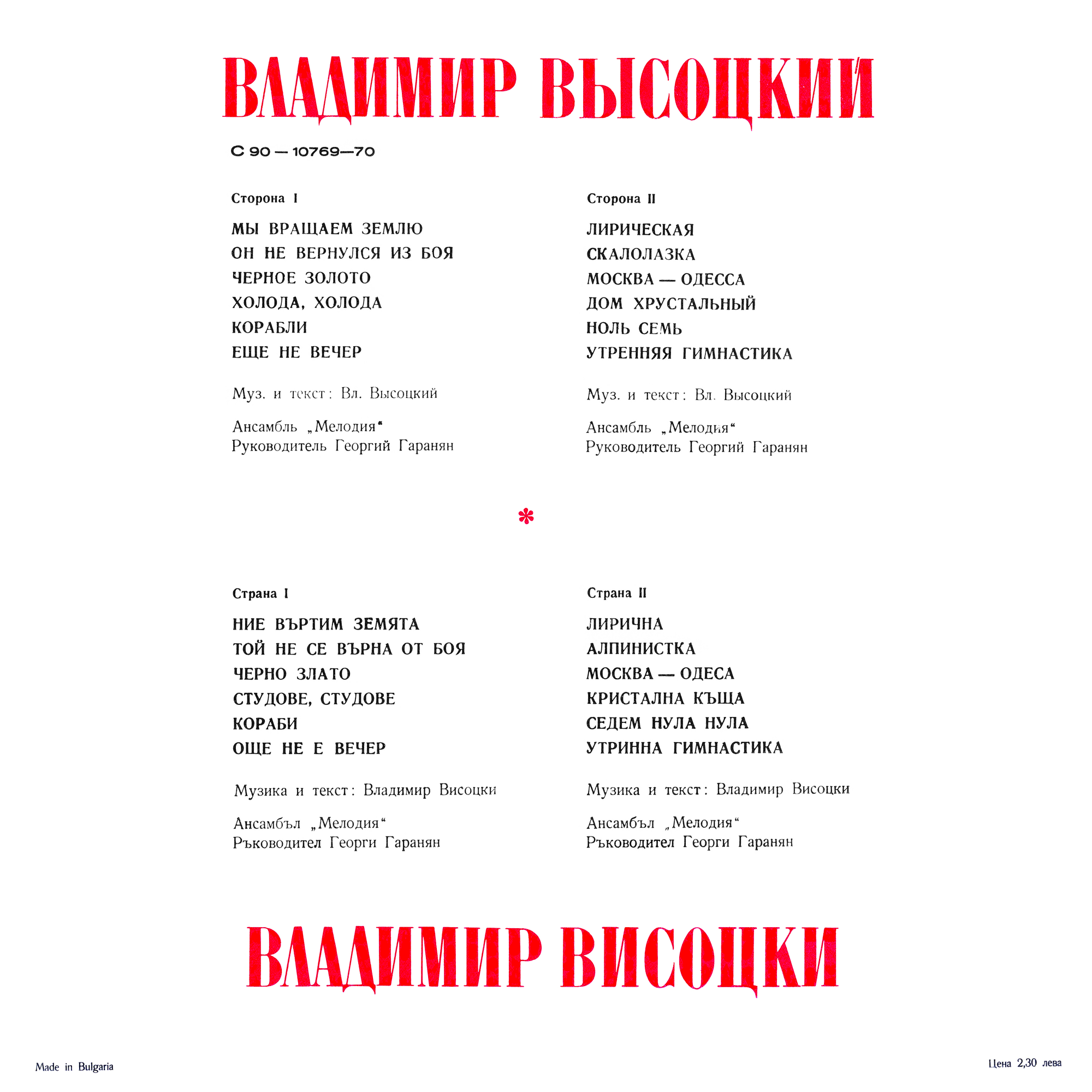 Владимир Высоцкий. БАЛЛАДЫ И ПЕСНИ