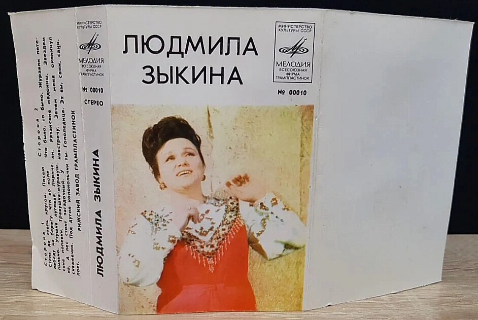 Людмила Зыкина