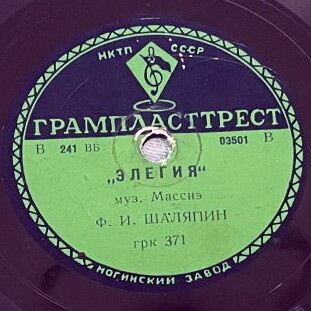 Ф. Шаляпин - Песнь Степана Разина / Элегия