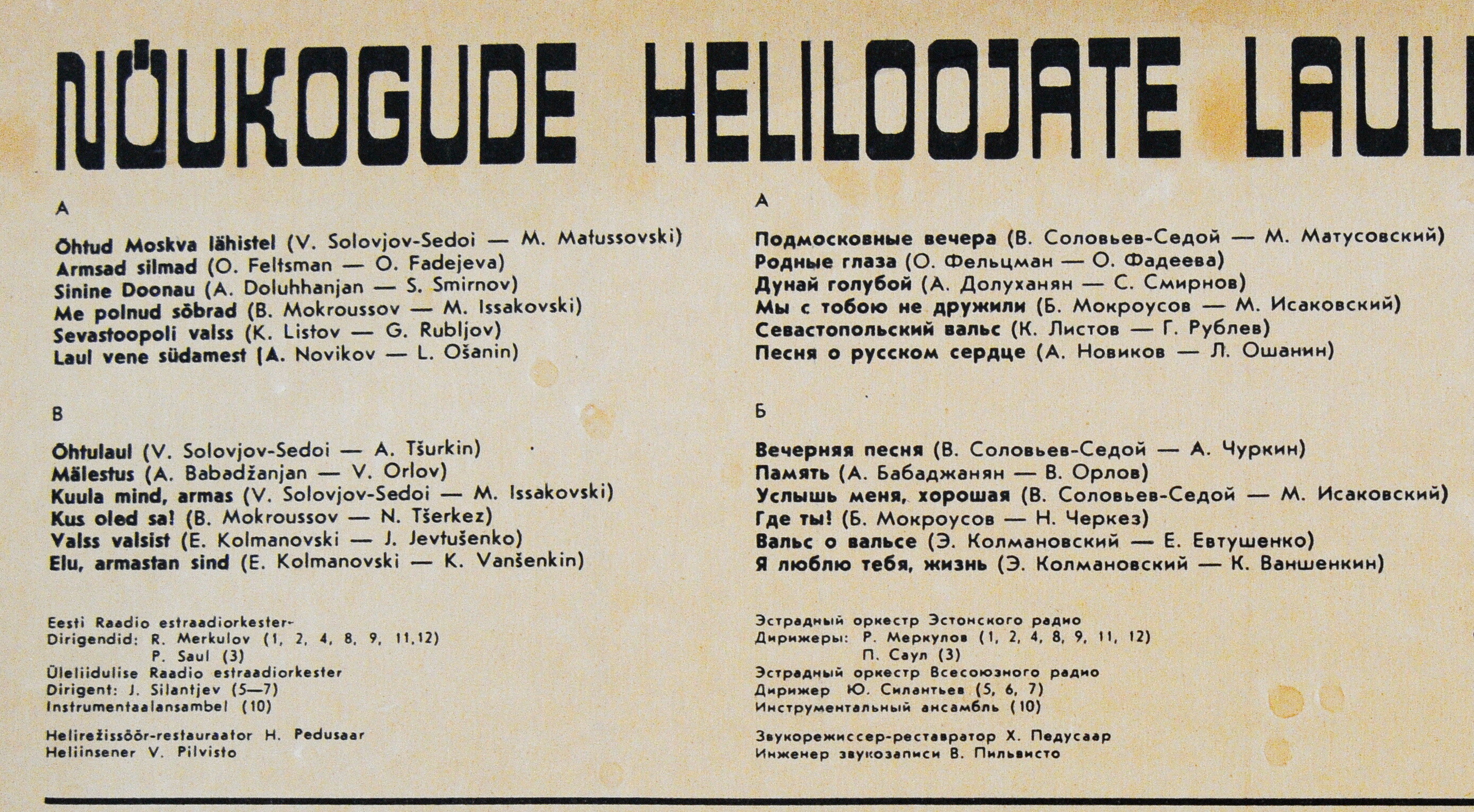 Георг ОТС - Песни советских композиторов (2 пл)