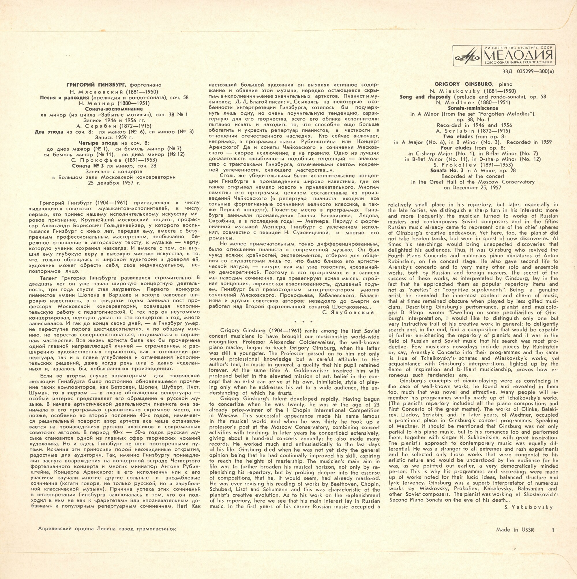 ГИНЗБУРГ Григорий, фортепиано